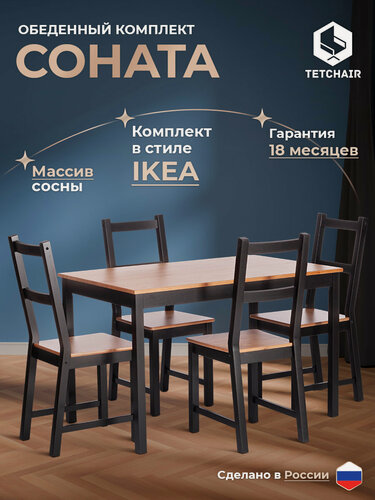 Изображение товара Комплект для кухни TetChair, стол и стулья, массив сосны, цвет античный чёрный