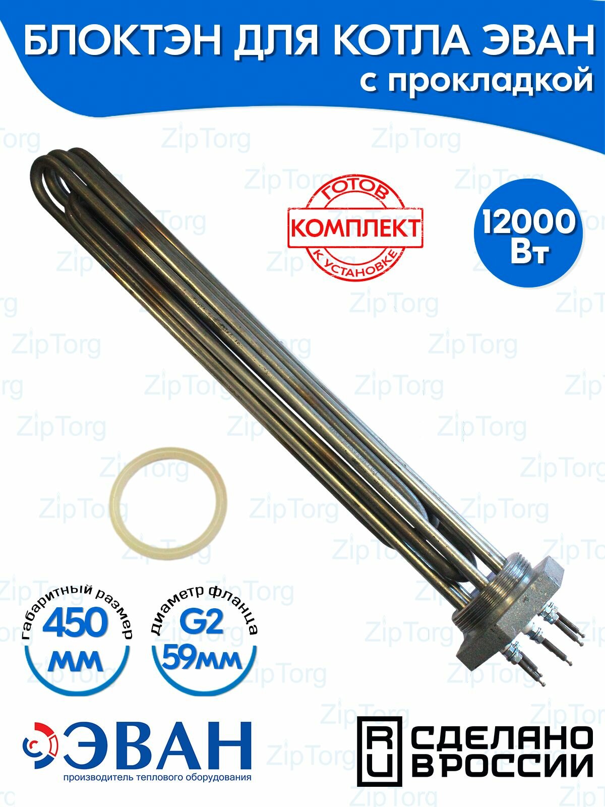 Блок Тэн для котла ЭВАН (120 кВт/380В) G2 L450 мм (зам ВА CZ 44430) Россия