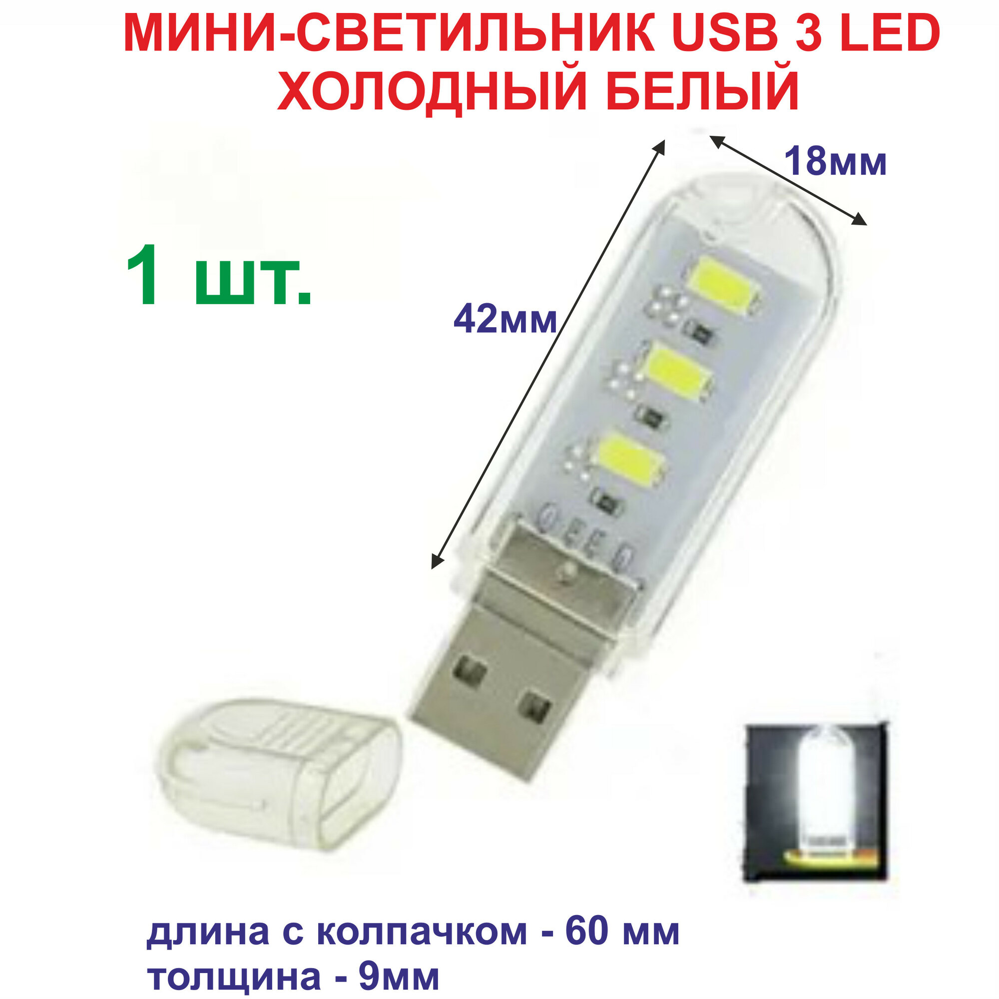 3 LED 5V Мини-светильник USB