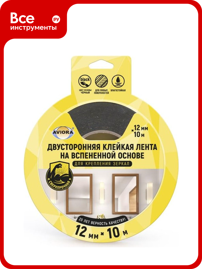 Двусторонняя клейкая лента на вспененной основе AVIORA 12ммх10м для крепления зеркал черная 302-062