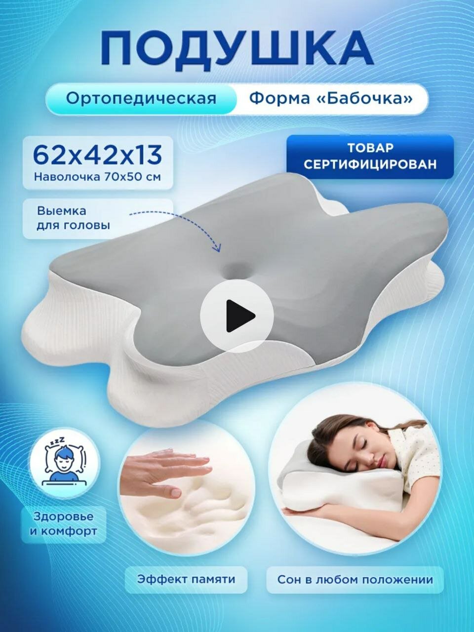 Ортопедическая подушка Бабочка с эффектом памяти 42 x 62 см