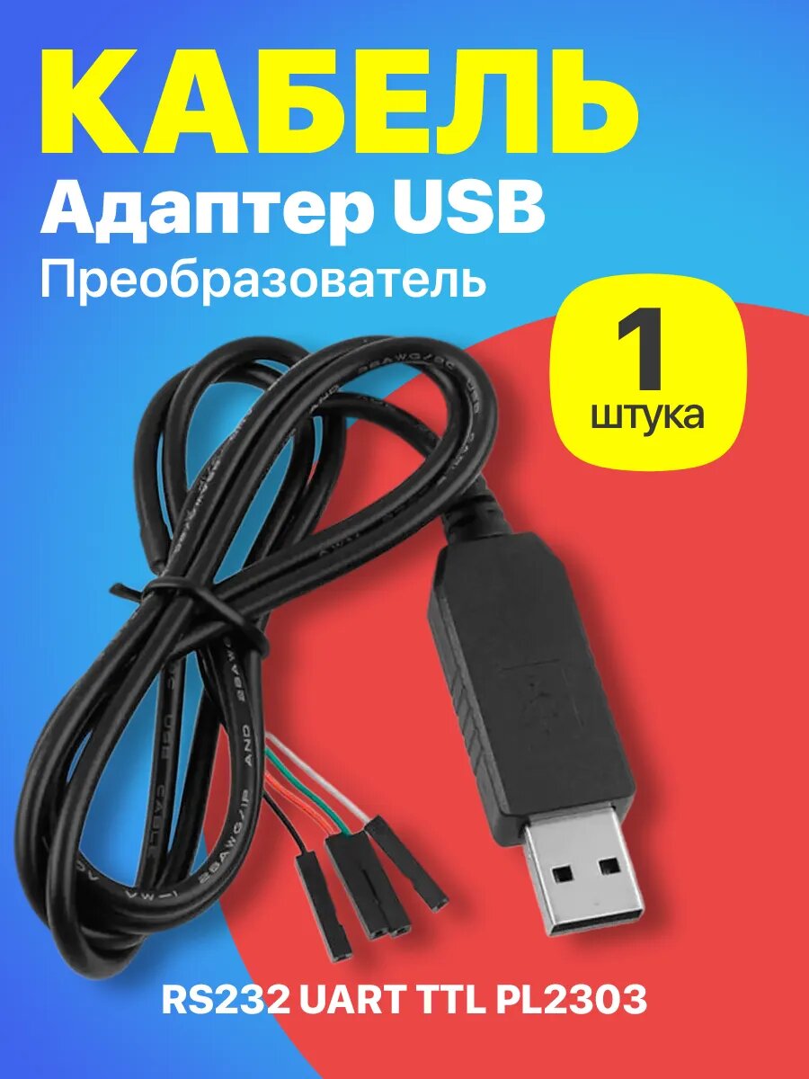 Кабель-адаптер конвертер USB на RS232 UART TTL PL2303 GSMIN AK86 (Черный)