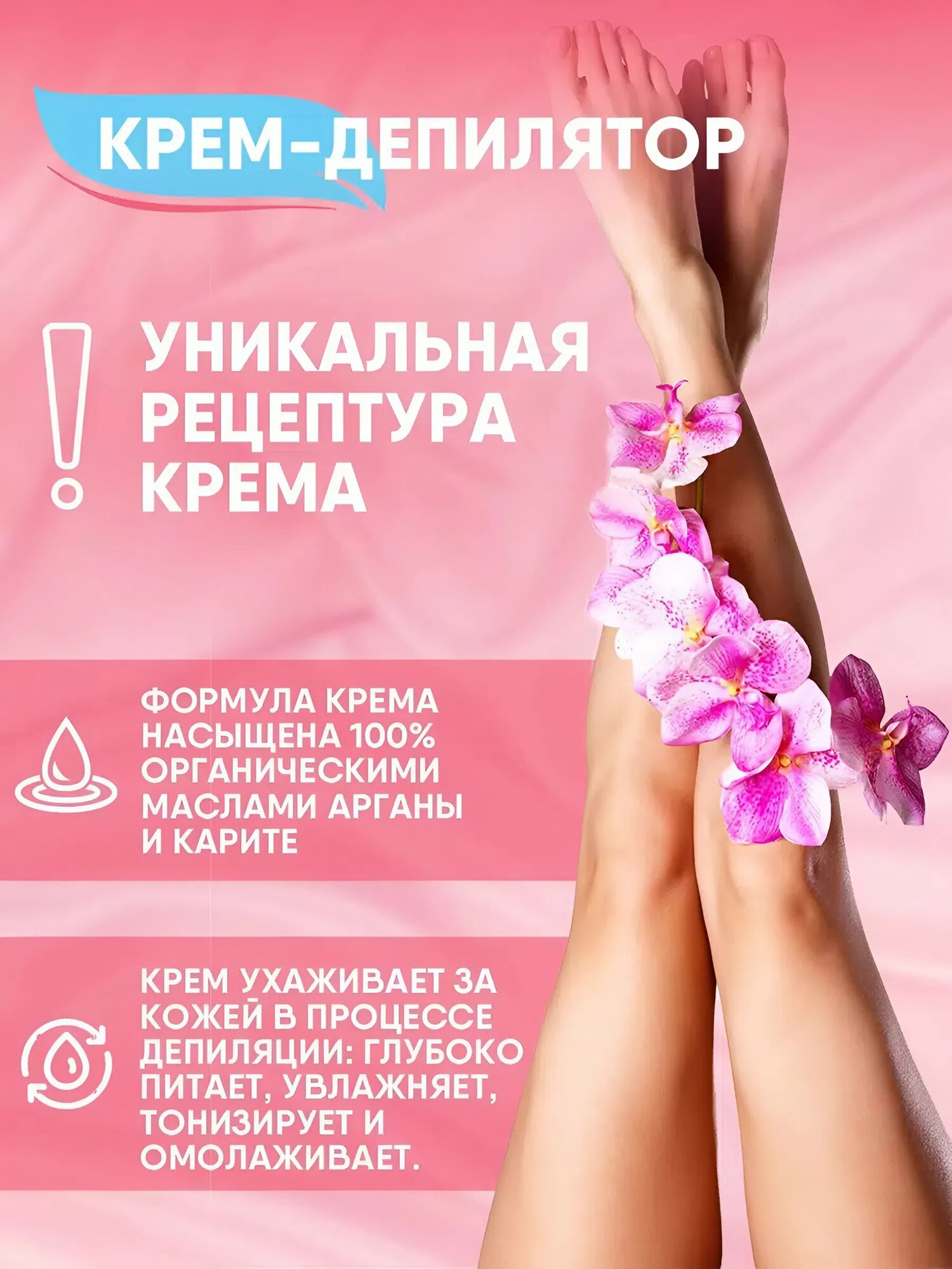 Крем-депилятор Fito косметик "Organic Oil" для ног, рук, бикини и подмышек, 100мл — фото 1