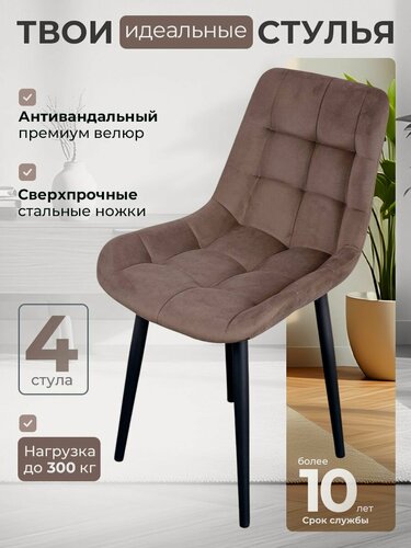 Изображение товара Стулья мягкие для кухни со спинкой набор 4 шт