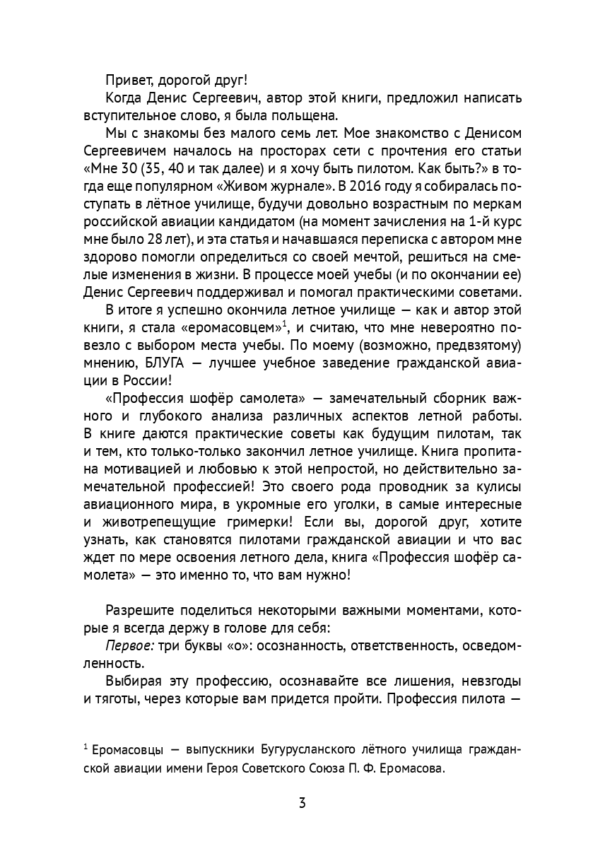 Шофер самолета — фото 1