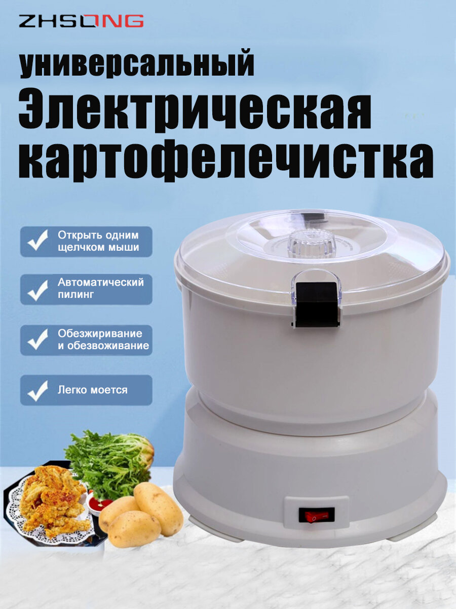 Электрическая картофелечистка, дегидратор для овощей, позволяет приготовить овощной салат