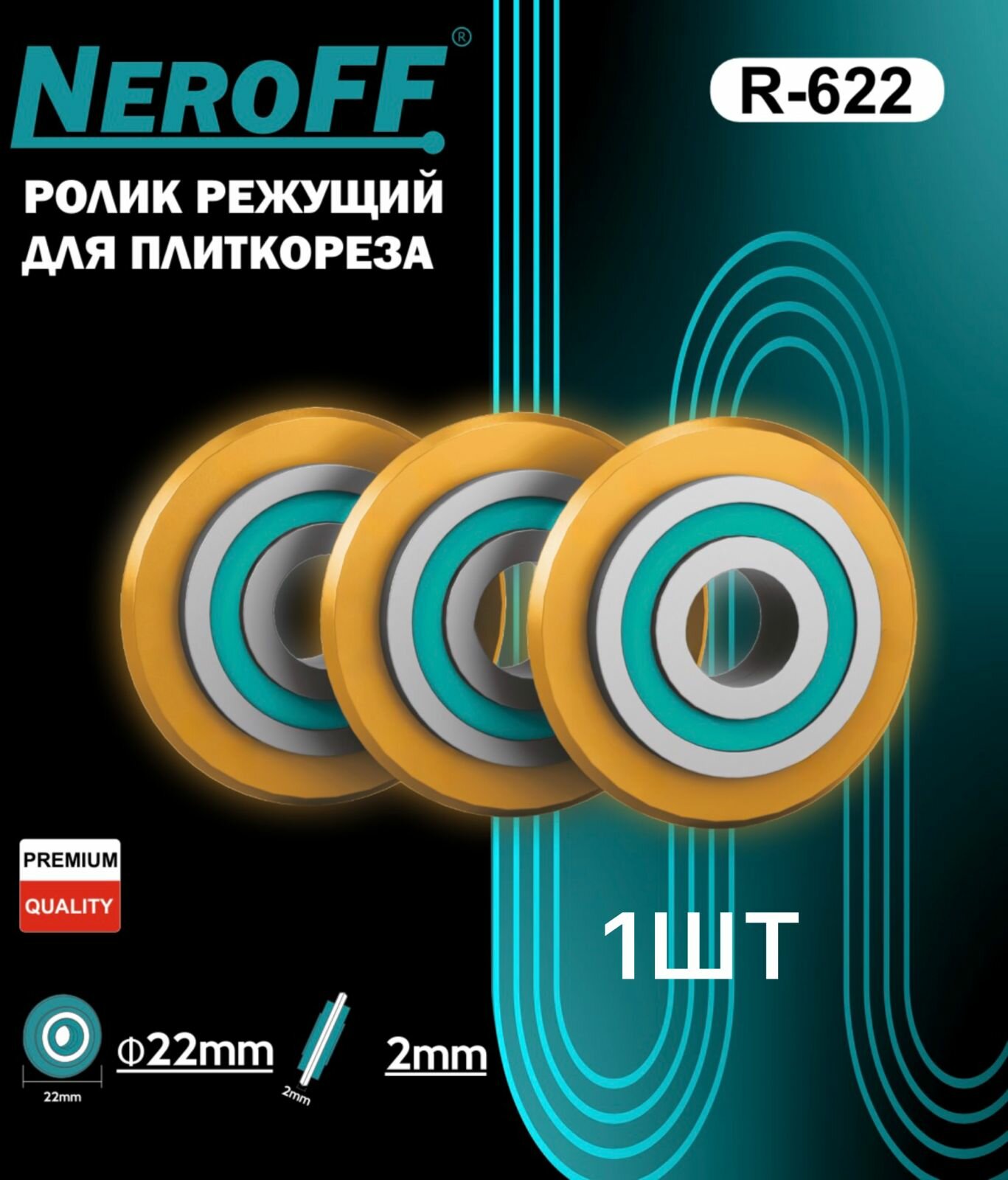 Ролик режущий подшипниковый 1шт NeroFF 22х6х2 мм для плиткореза