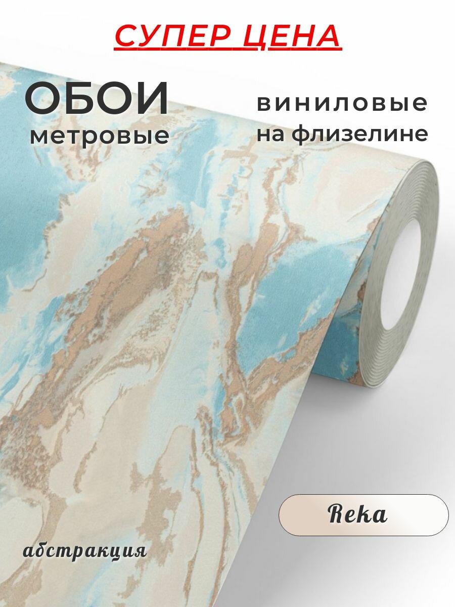 Обои флизелиновые метровые горячего тиснения 