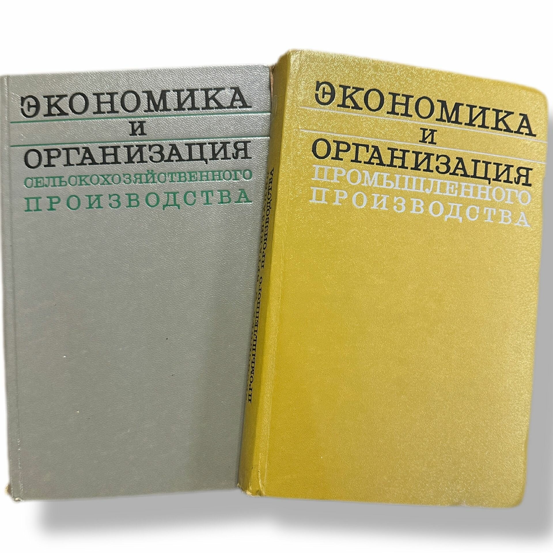 Экономика и организация сельскохозяйственного и промышленного производства 1972г