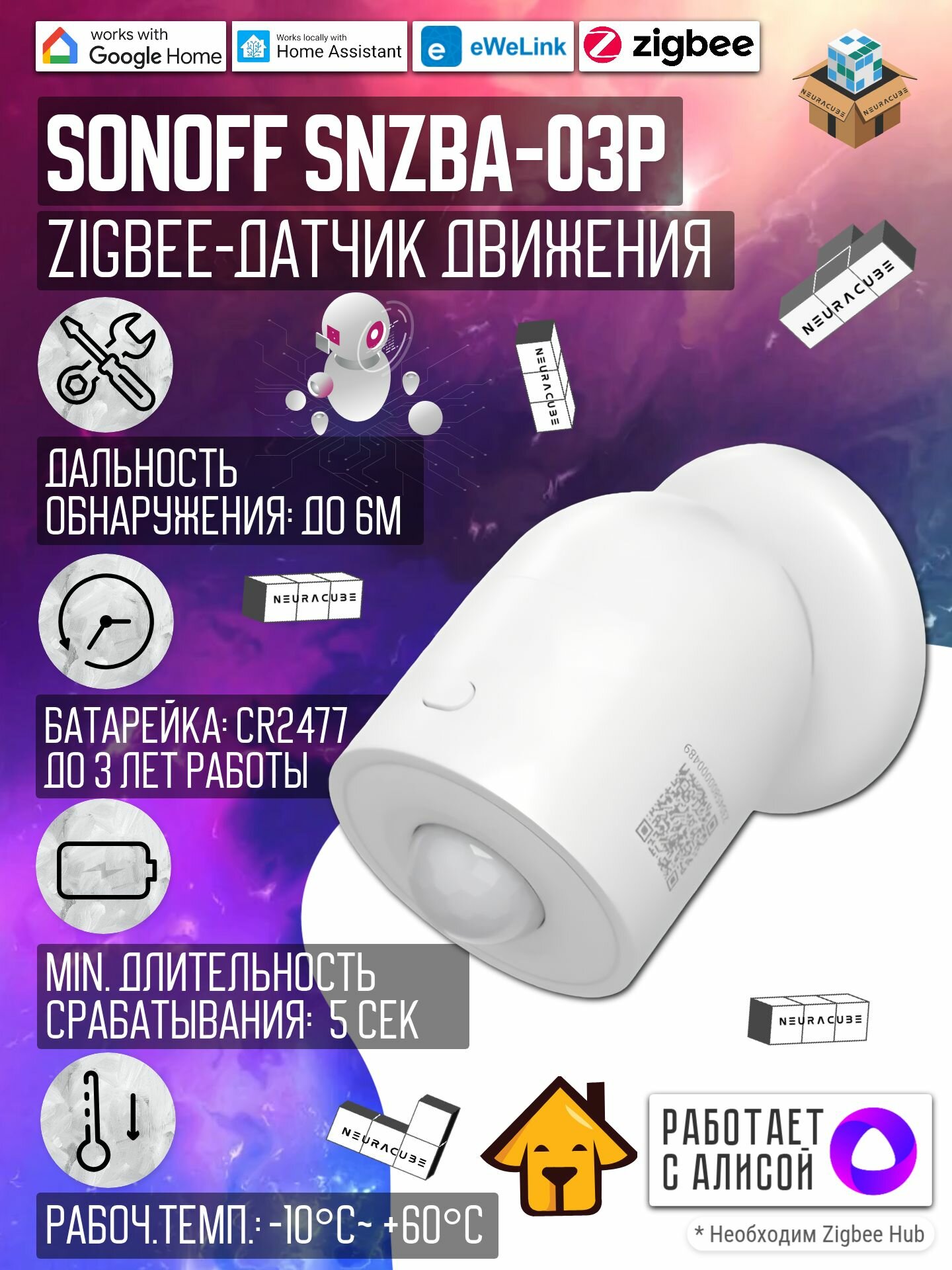 ZigBee Датчик движения Sonoff SNZB-03P