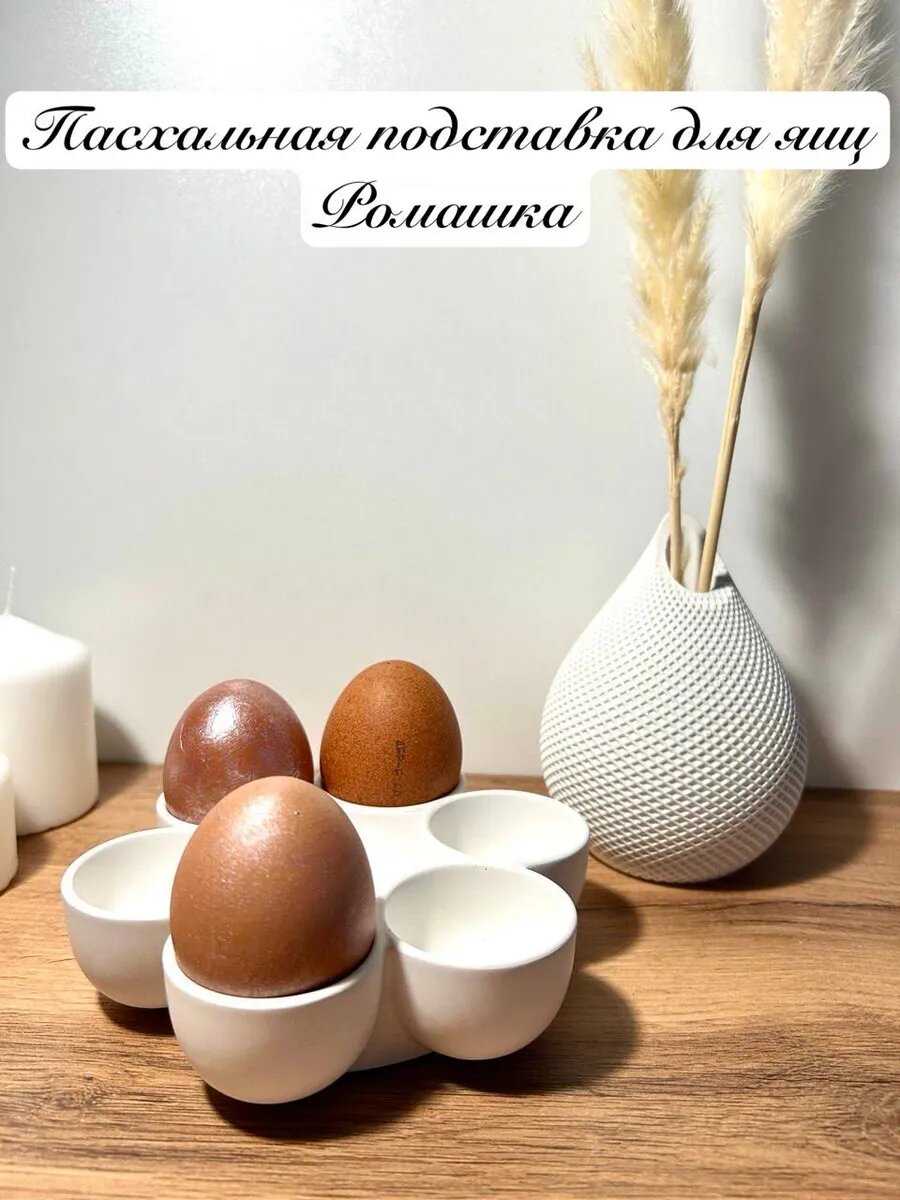 Пасхальная подставка для яиц Ромашка