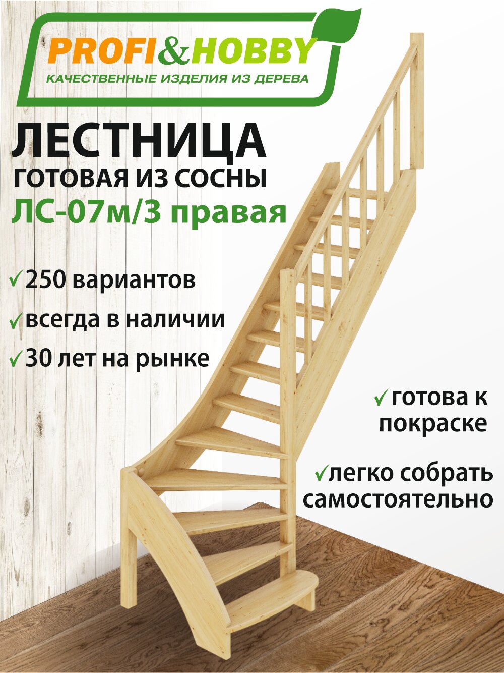Лестница на второй этаж деревянная ЛС-07м/3 "Правая" под тёмную покраску