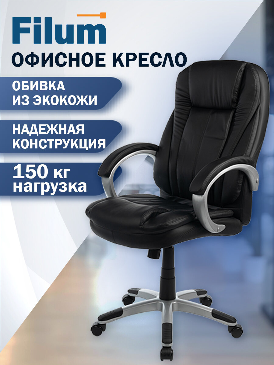 Кресло офисное Filum FL-CH-OFB-020, черное, экокожа, газлифт, колеса, 150 кг