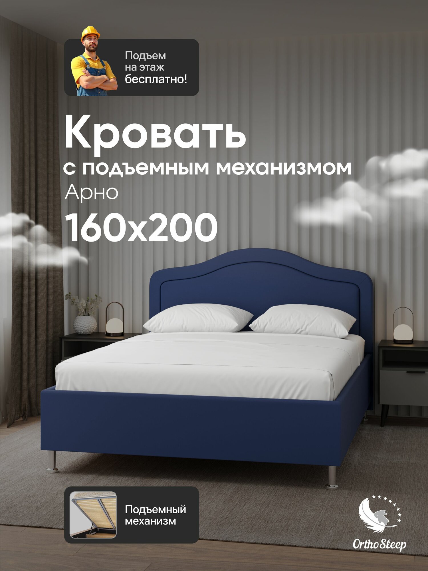 Кровать 160х200 с подъемным механизмом, двуспальная, Арно, с мягким изголовьем, на ножках, синий велюр, OrthoSleep