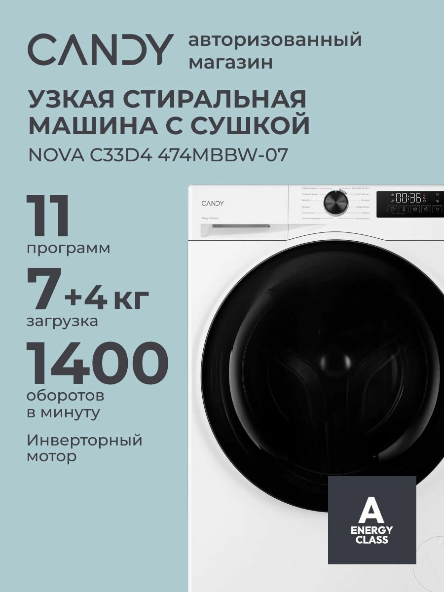 Узкая стиральная машина с сушкой Candy NOVA C33D4 474MBBW-07, 7+4 кг, 12 программ, инверторный двигатель, ночной режим, легкая глажка