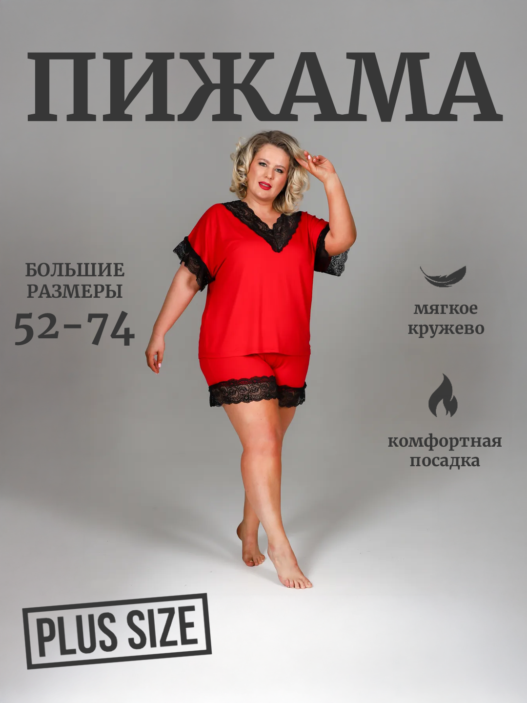 Пижама Маркиза