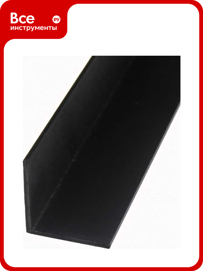 Профиль ПилотПро Ал уголок 30х30х15 1 м черный муар 08078