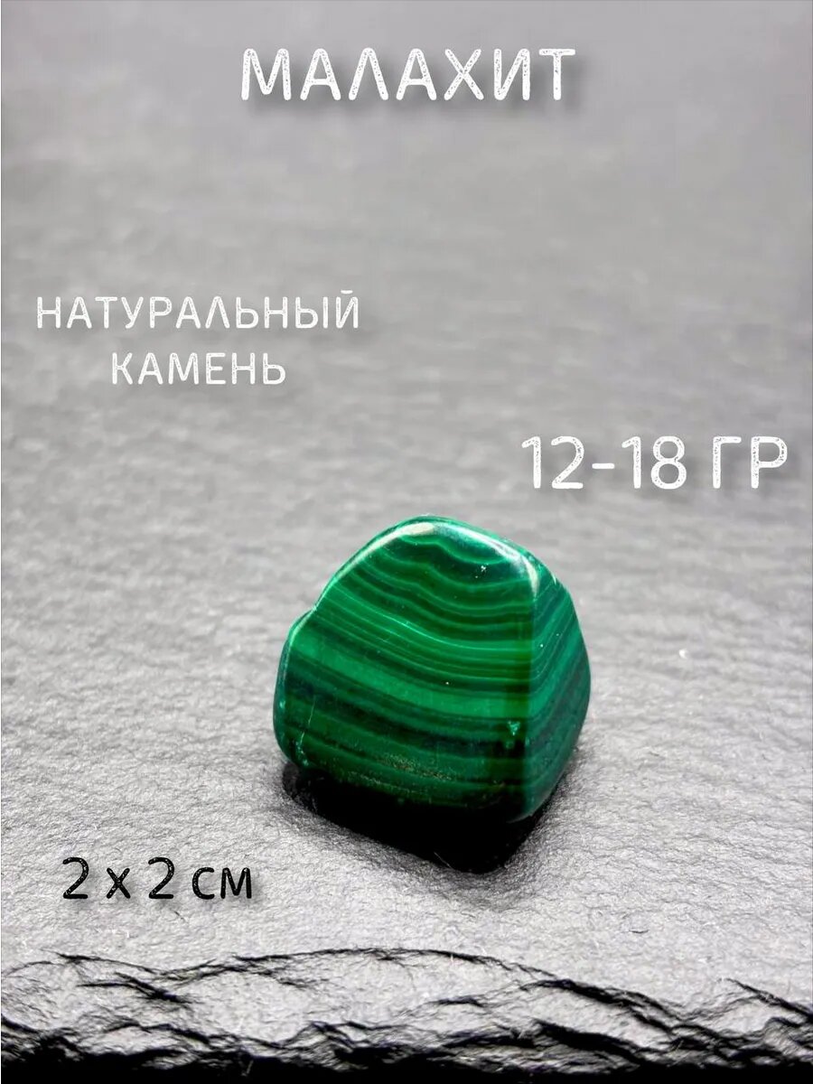 Малахит