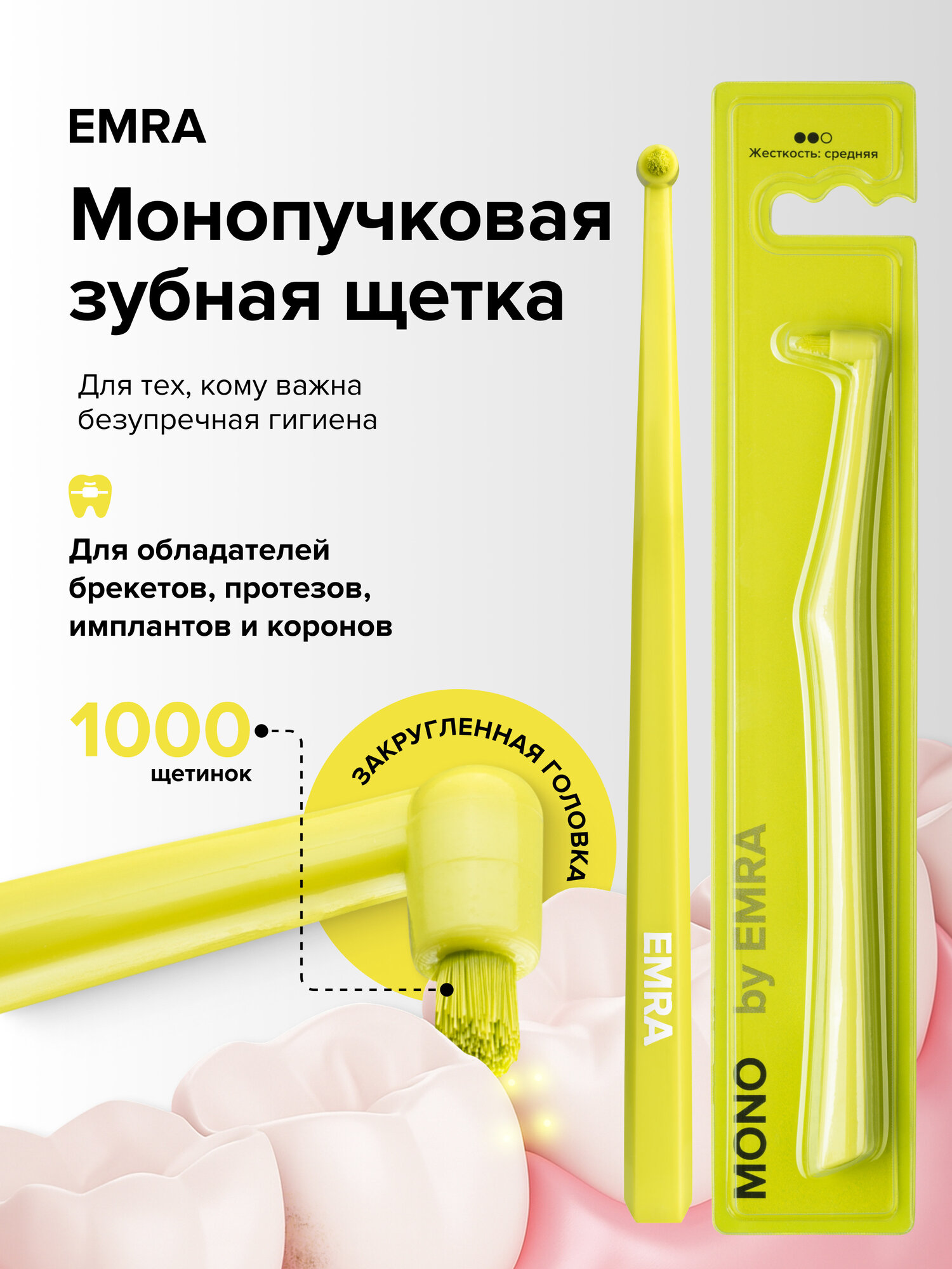 Монопучковая щетка салатового цвета MONO by EMRA