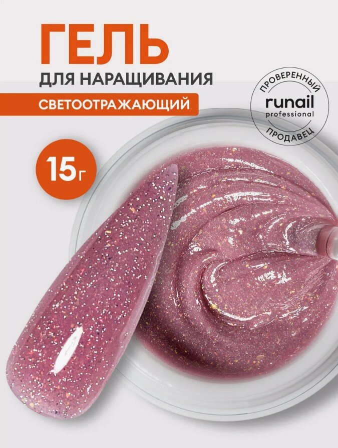 Гель для моделирования и наращивания ногтей светоотражающий