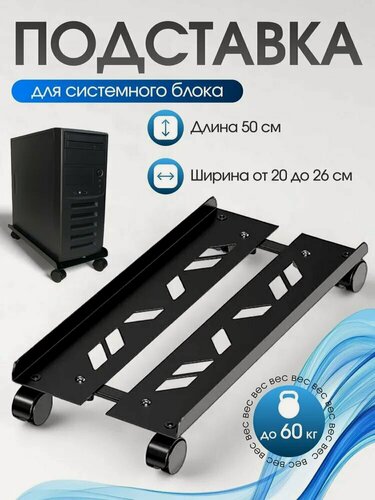 Изображение товара Подставка под системный блок / Подставка под системный блок для компьютера