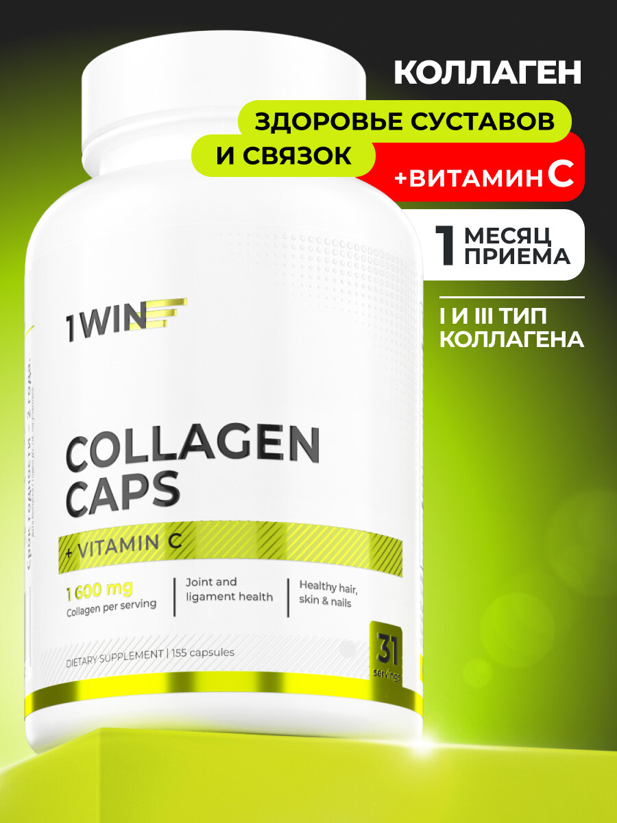 Коллаген гидролизованный с Витамином C в капсулах, БАД collagen говяжий для связок и суставов, 155 шт