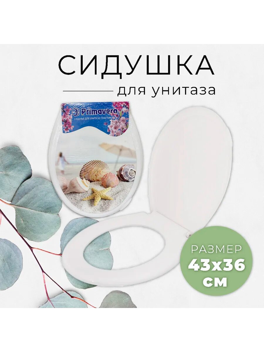 Сиденье для унитаза с крышкой пластик — фото 1