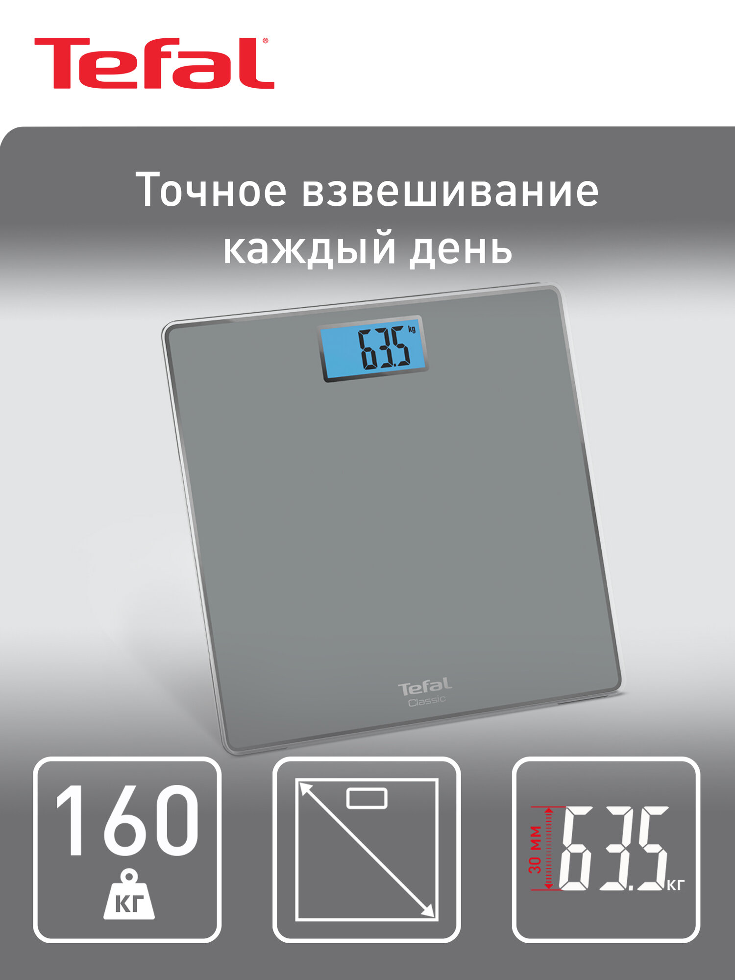 Весы напольные Tefal Classic PP1500V0, серый