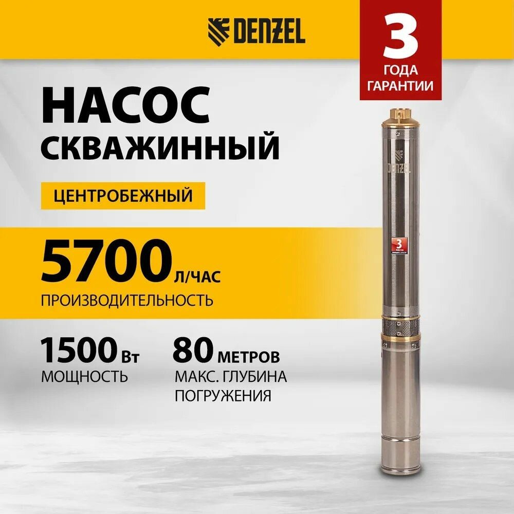 Скважинный насос DWC-4-80 центробежный диаметр 4