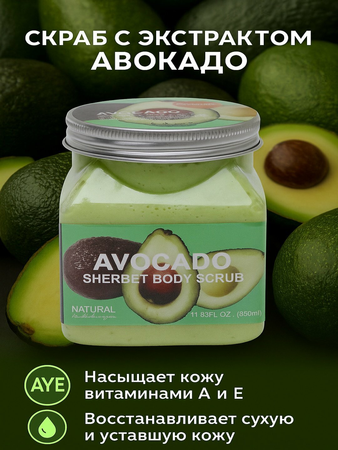 Скраб для тела и лица очищающий пилинг Sherbet Body Scrub, 350 мл