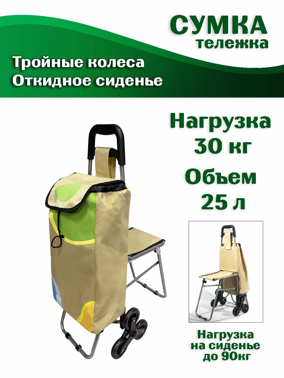 Сумка-тележка Greenhouse 25 л 40х92х33 см песочный