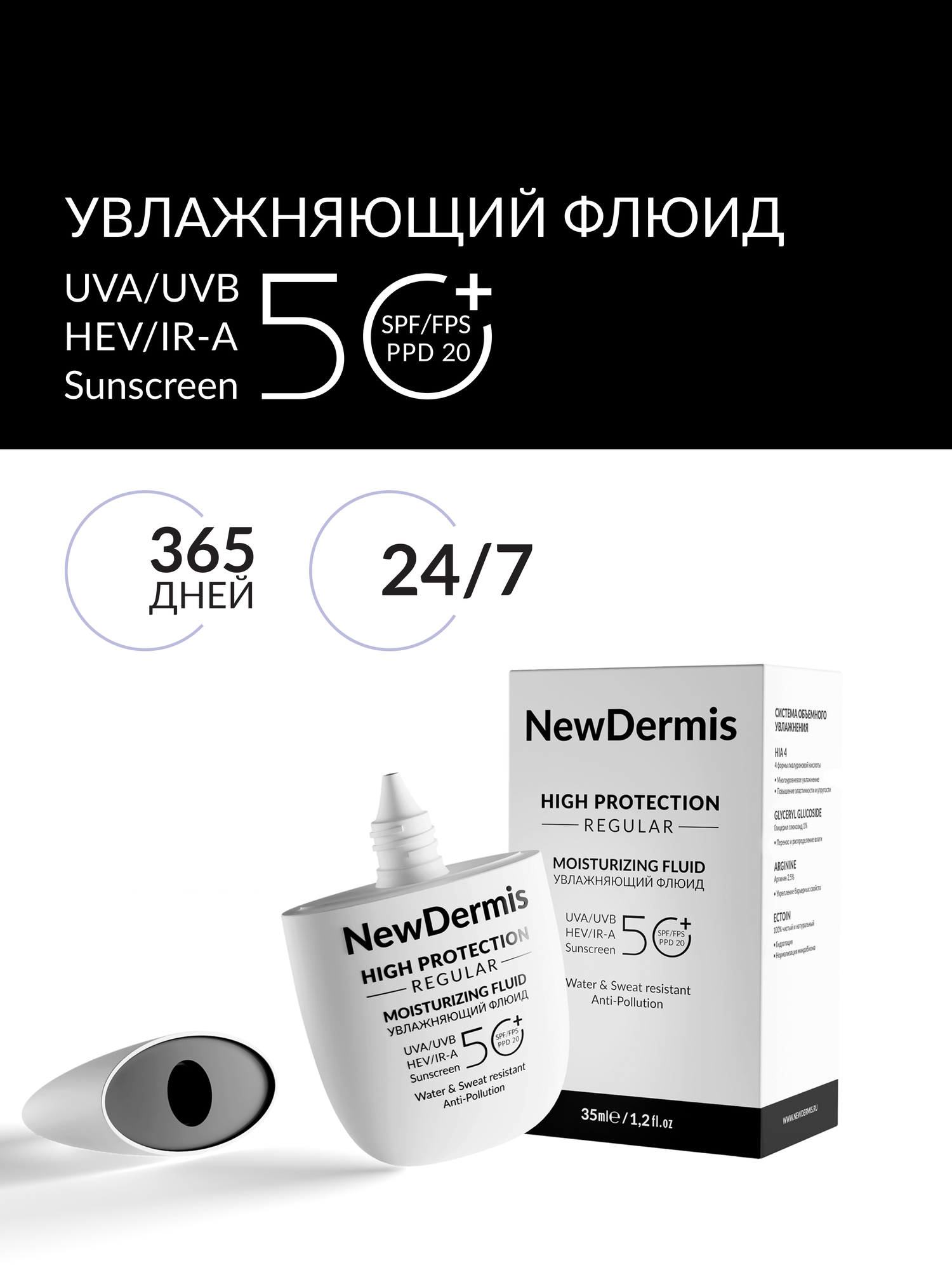 NewDermis MOISTURIZING FLUID Увлажняющий флюид SPF 50+ PPD 20, 35мл — фото 1