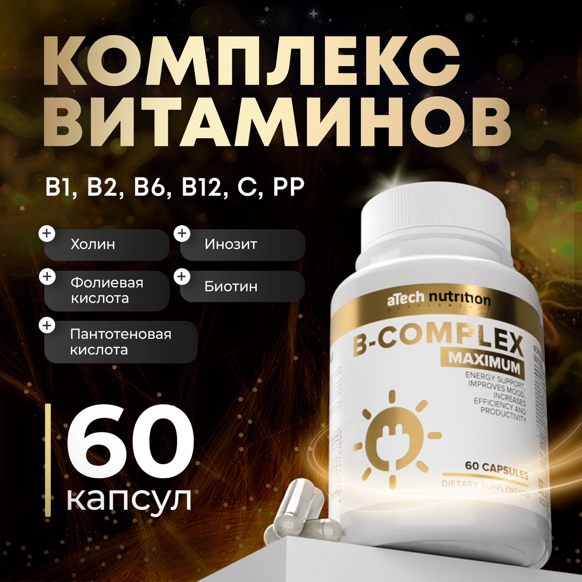 Комплекс витаминов группы B aTech nutrition в капсулах 60 шт фото