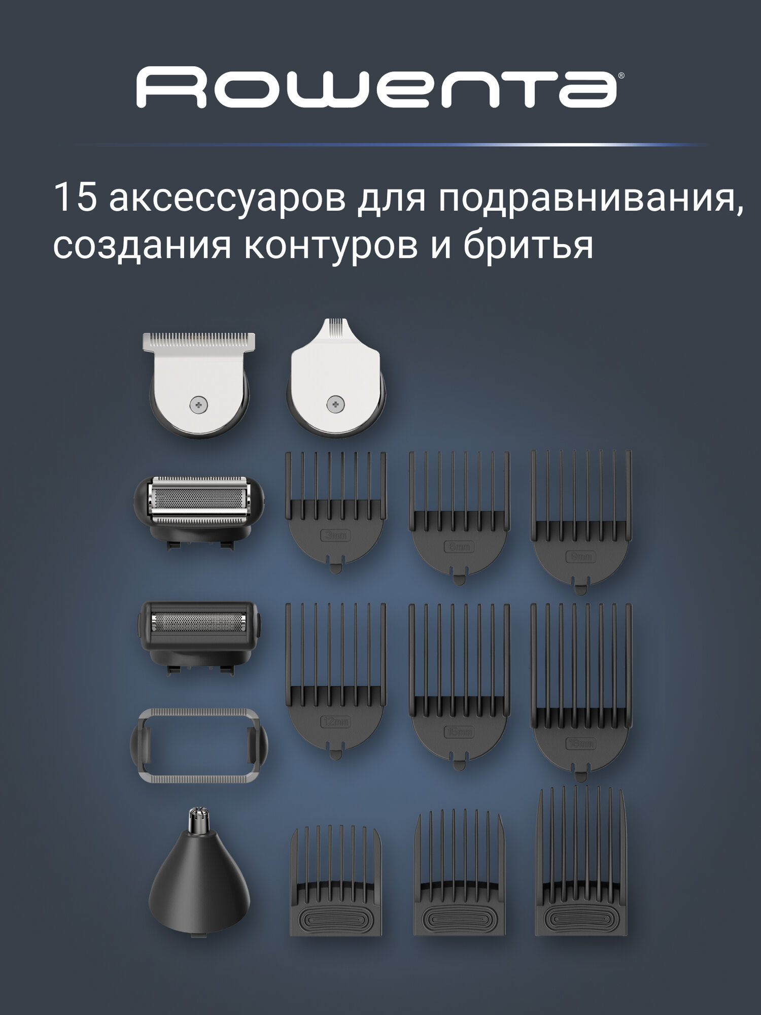 Мужской мультитриммер 17-в-1 Rowenta Selectium TN9464E0, самозатачивающиеся лезвия из нержавеющей стали, 120 минут автономной работы, чехол для хранения в комплекте — фото 1