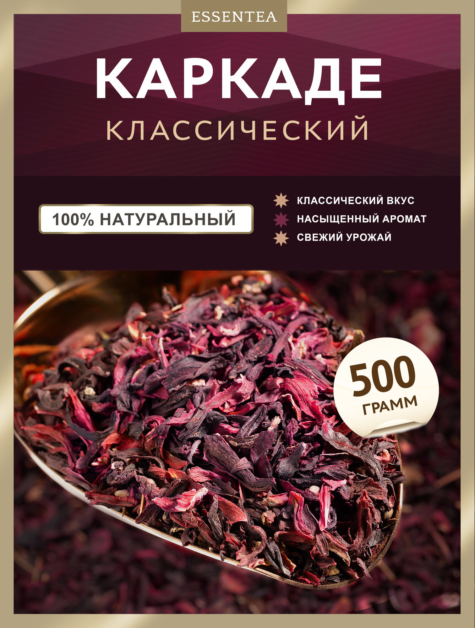 Напиток чайный Essentea - Каркаде (Гибискус) цветок 1/4 (резанный) - пакет 500 гр