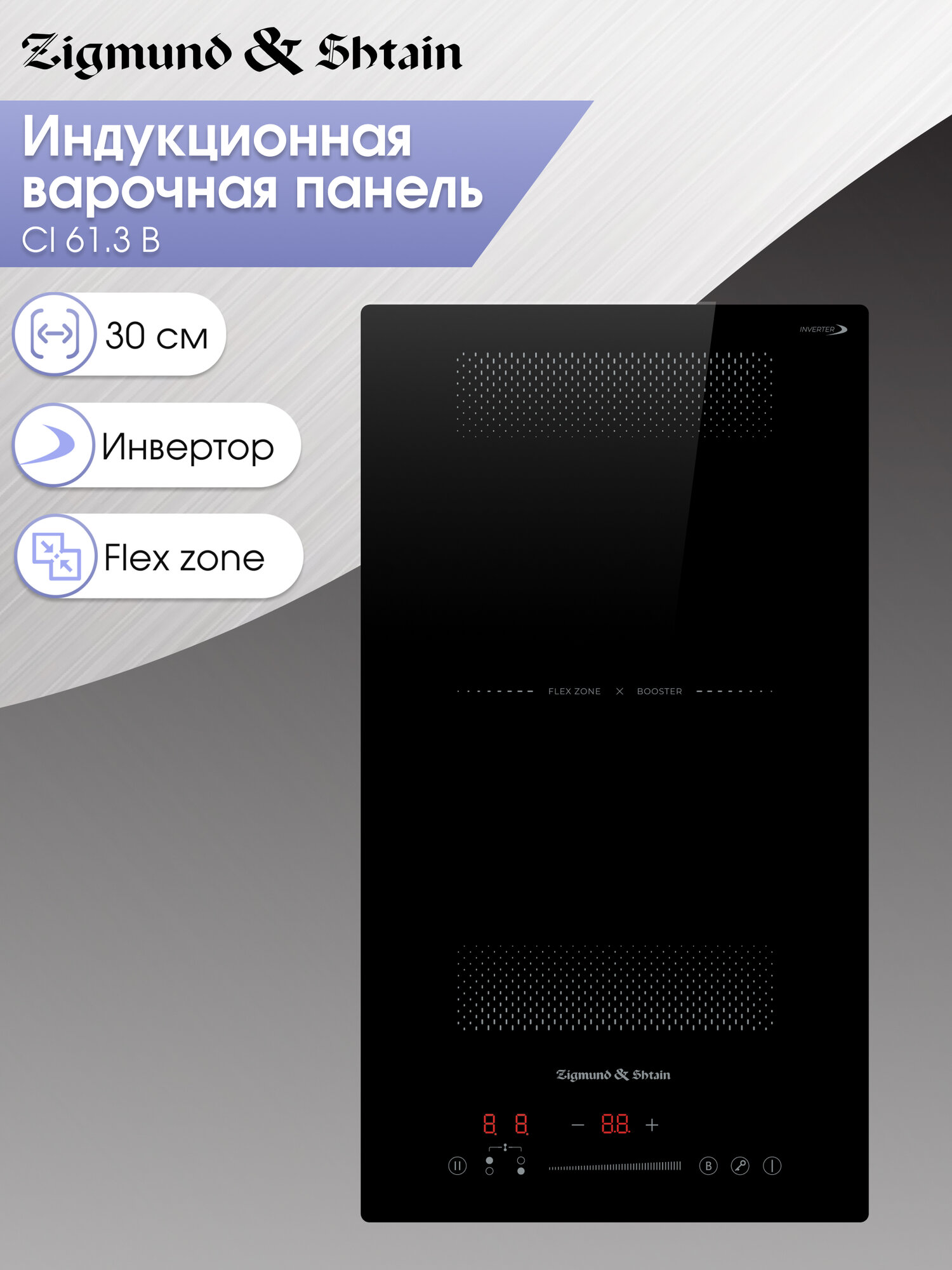 Варочная панель индукционная Zigmund & Shtain CI 61.3 B, 3500 Вт, черный