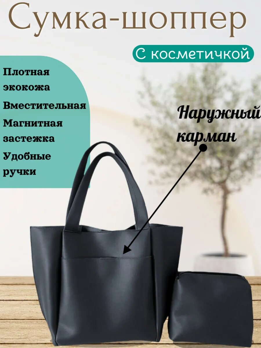 Сумка тоут