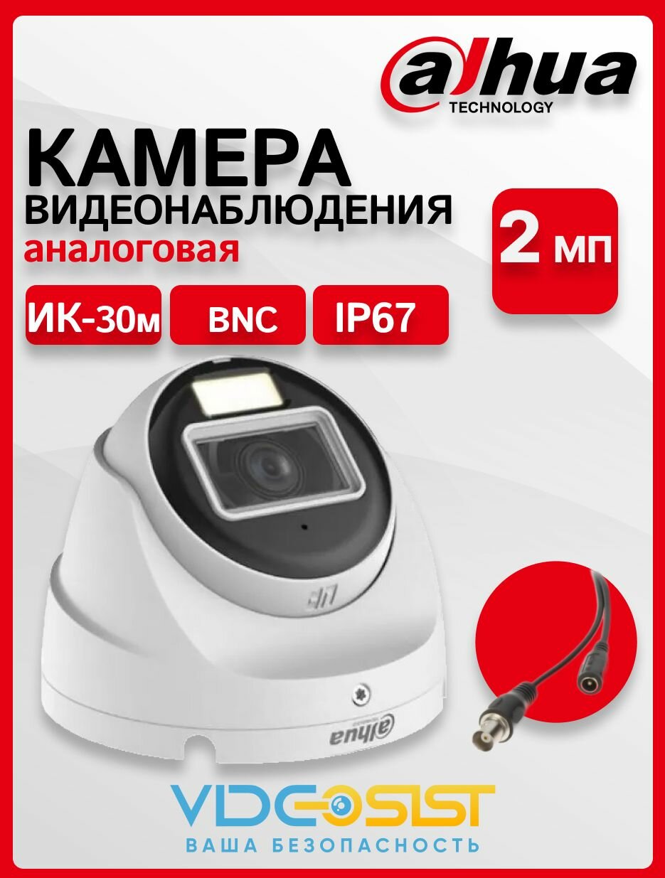 Камера видеонаблюдения Dahua 2Мп DH-HAC-T2A21P-U-IL-0280B аналоговая, мультиформатная