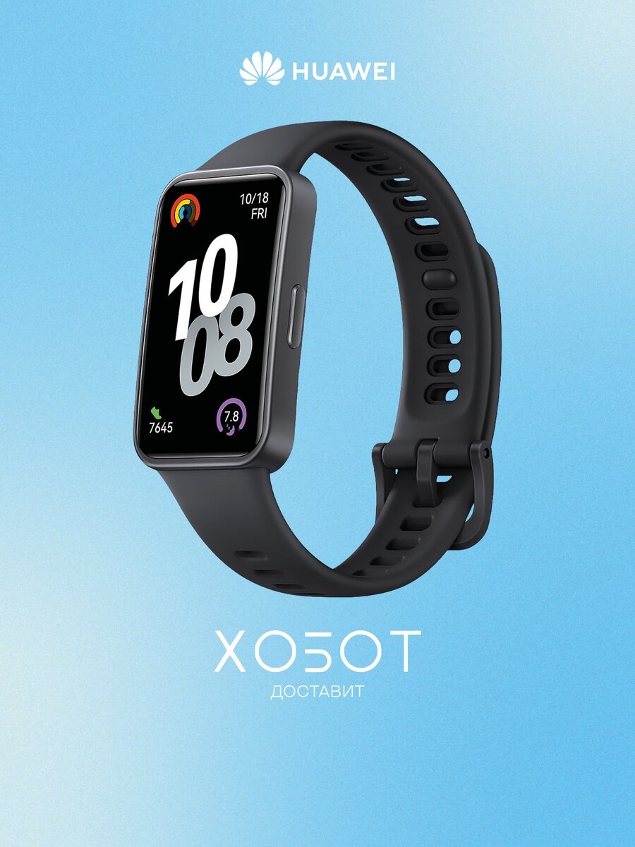 Фитнес-браслет Huawei Band 10 черный (55020EER)