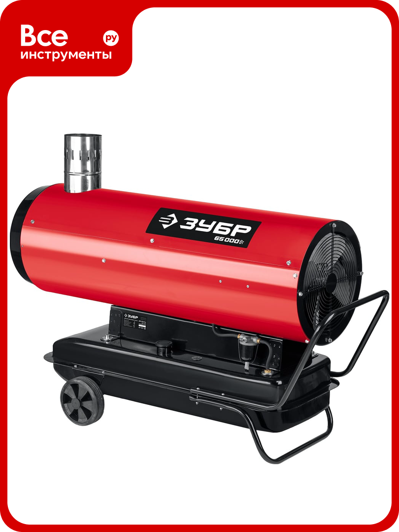 Дизельная тепловая пушка ЗУБР 65 кВт непрямой нагрев ДПН-К10-65-Д