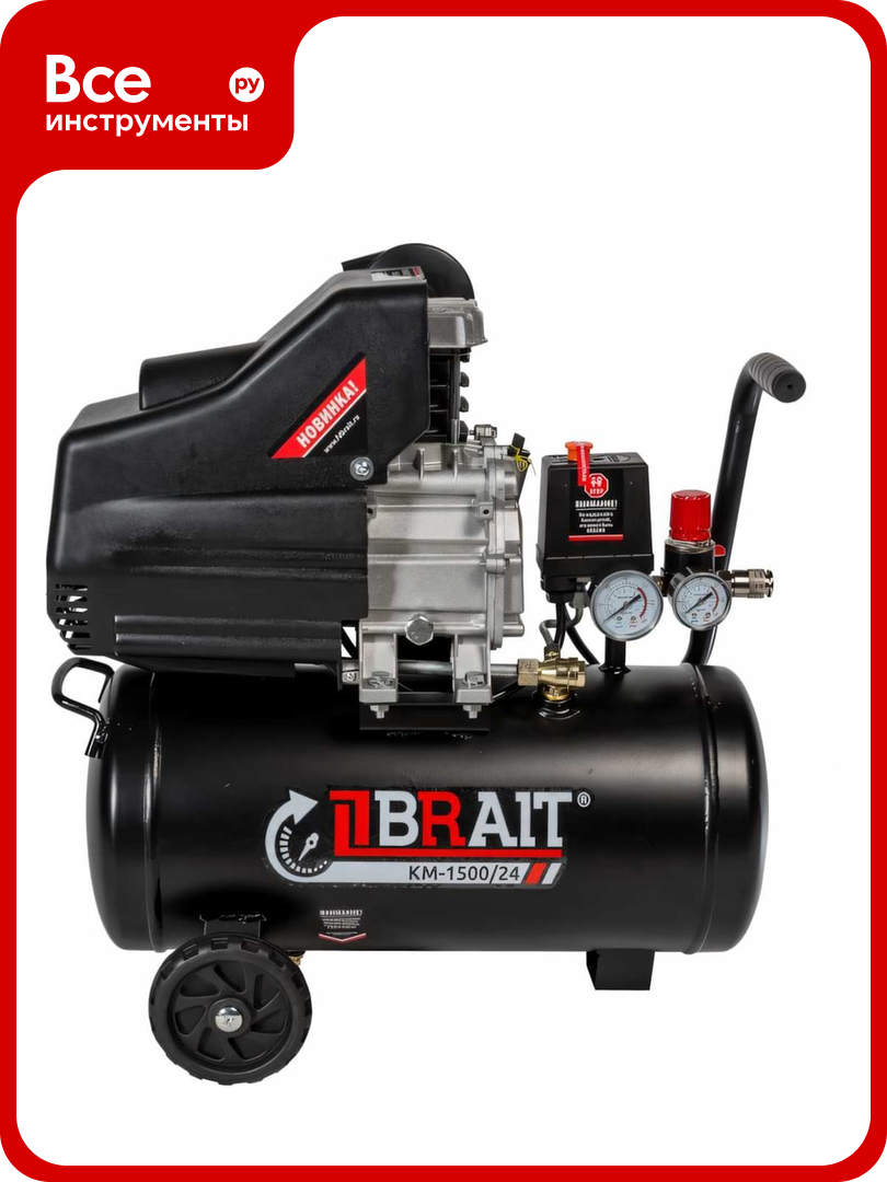 Воздушный компрессор BRAIT КМ-1500/24 20.01.001.043