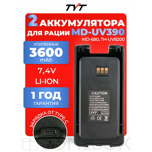 Аккумулятор усиленный для радиостанции TYT MD-UV390 3600 mAh, TYPE-C, черный, 2 шт