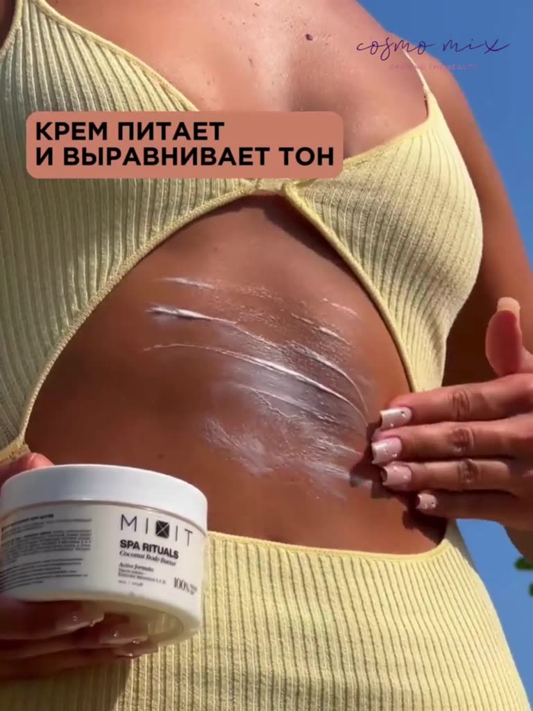 MIXIT Spa Rituals Coconut Body Butter — кокосовое масло для тела, 250 г — фото 1