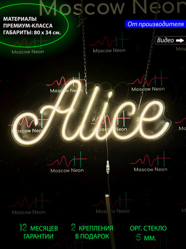 Изображение товара Неоновый светильник, неоновая светодиодная вывеска на стену, настенная неоновая лампа, надпись "Alice" для дома, 80х34см