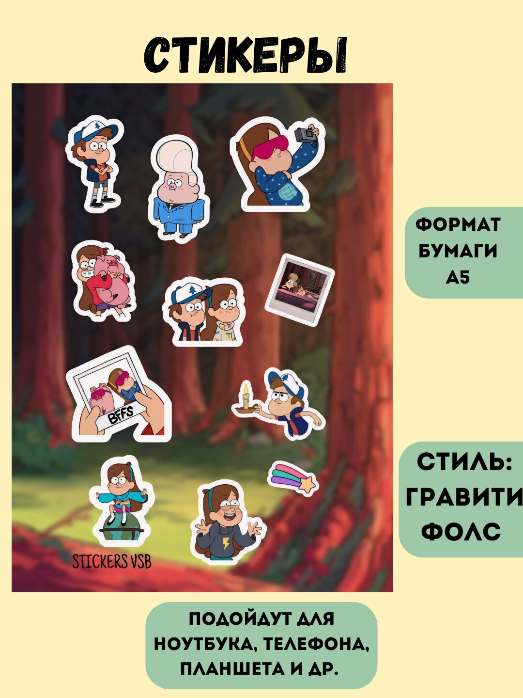 Наклейки для телефона, компьютерa Гравити фолз отличный подарок для фанатов гравити фолз