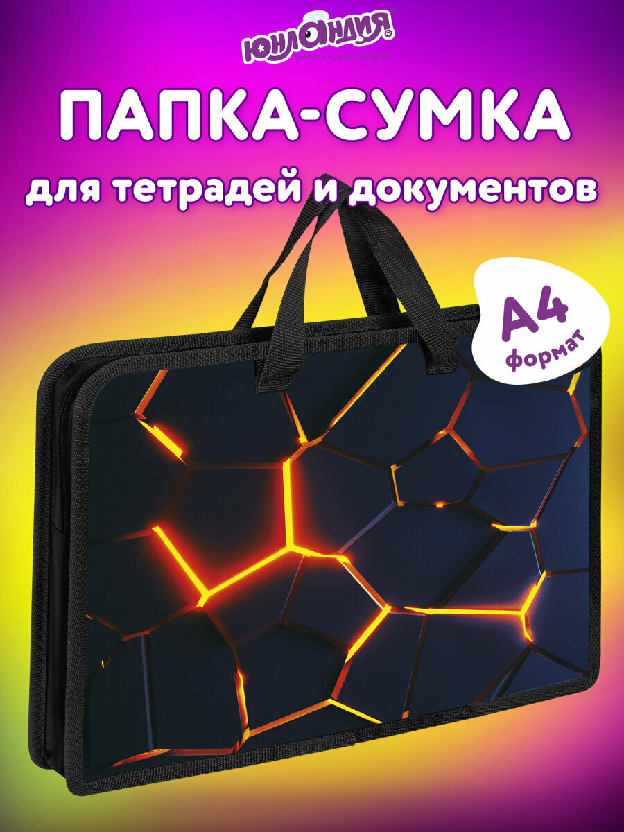 Папка сумка для тетрадей, труда, рисования и изо А4 для мальчика на молнии с ручками, канцелярия для школы, 1 отдел, Юнландия Volcano split, 273358