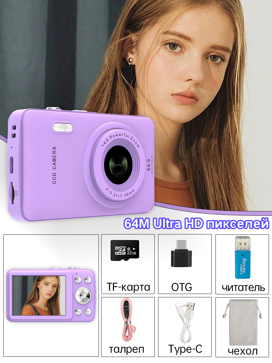 Цифровой фотоаппарат W & O 48MP, ABS, фиолетовый, влагозащита, 2.5K, USB