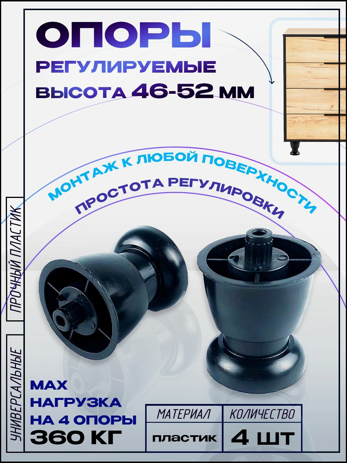 Ножки для мебели Н 50 черные, 4 шт