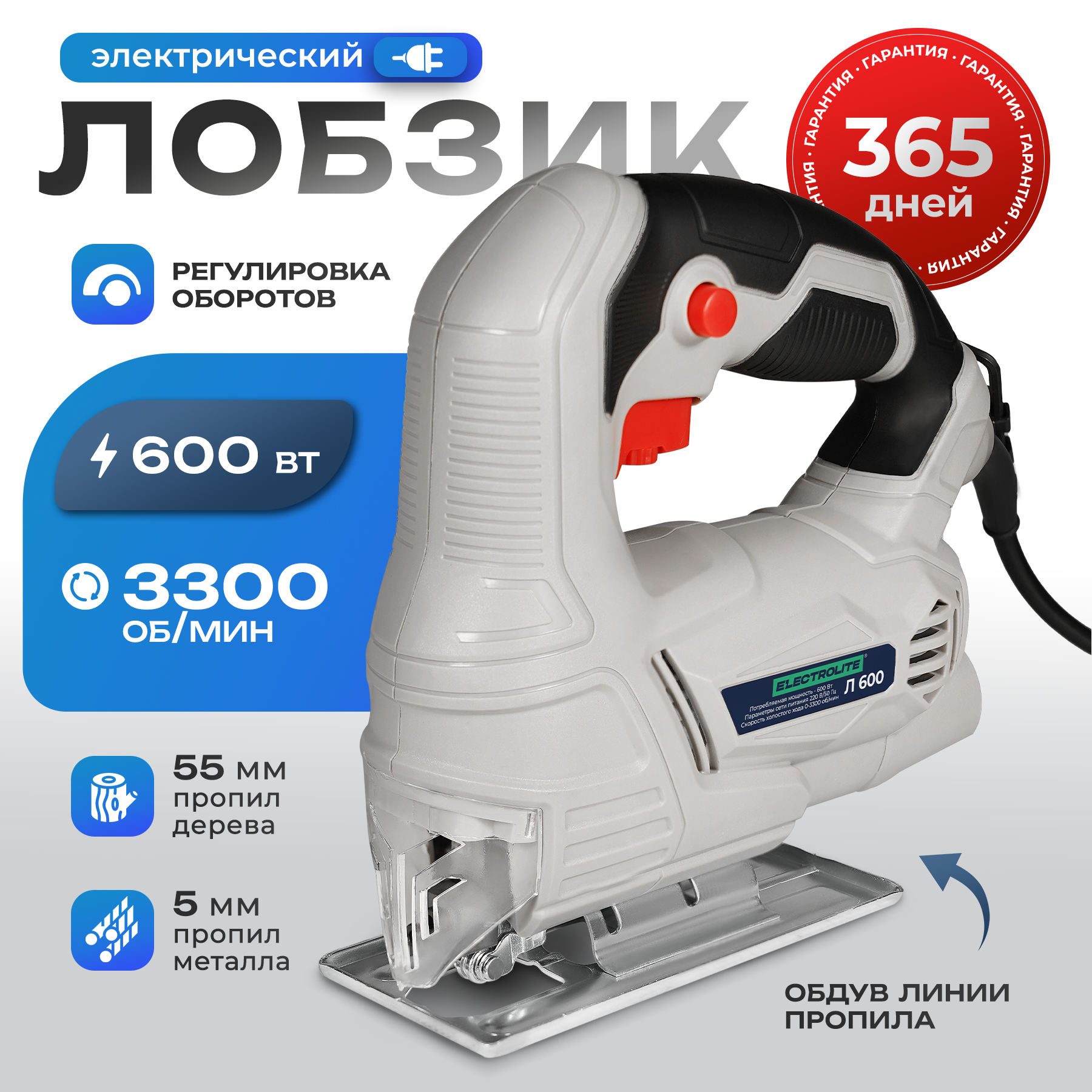 Лобзик электрический / Лобзик / Электролобзик / Лобзики ELECTROLITE Л 600 600 Вт регулятор оборотов