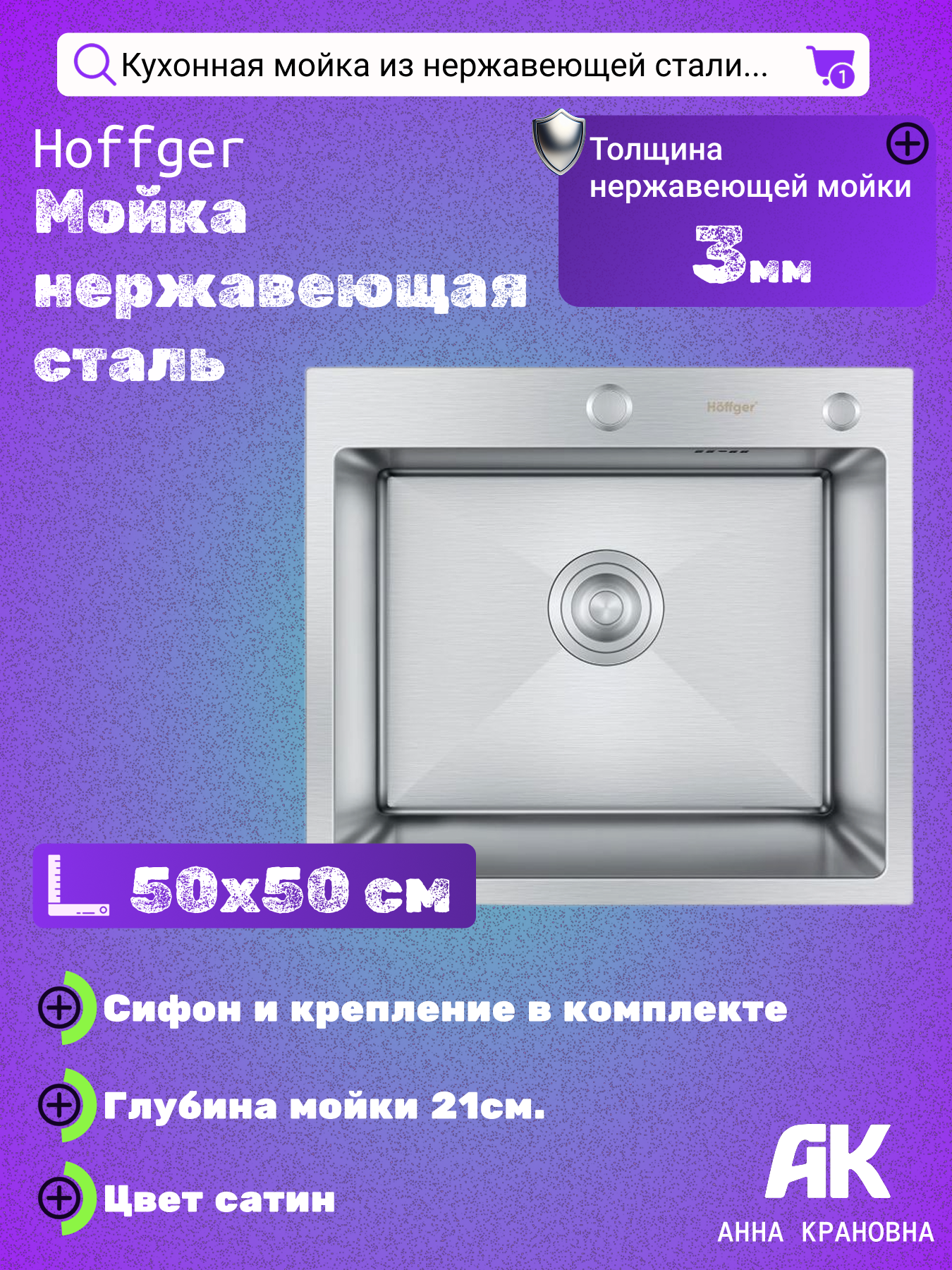 Мойка Hoffger HFG-5050S врезная нержавеющая сталь квадратная 50x50 см